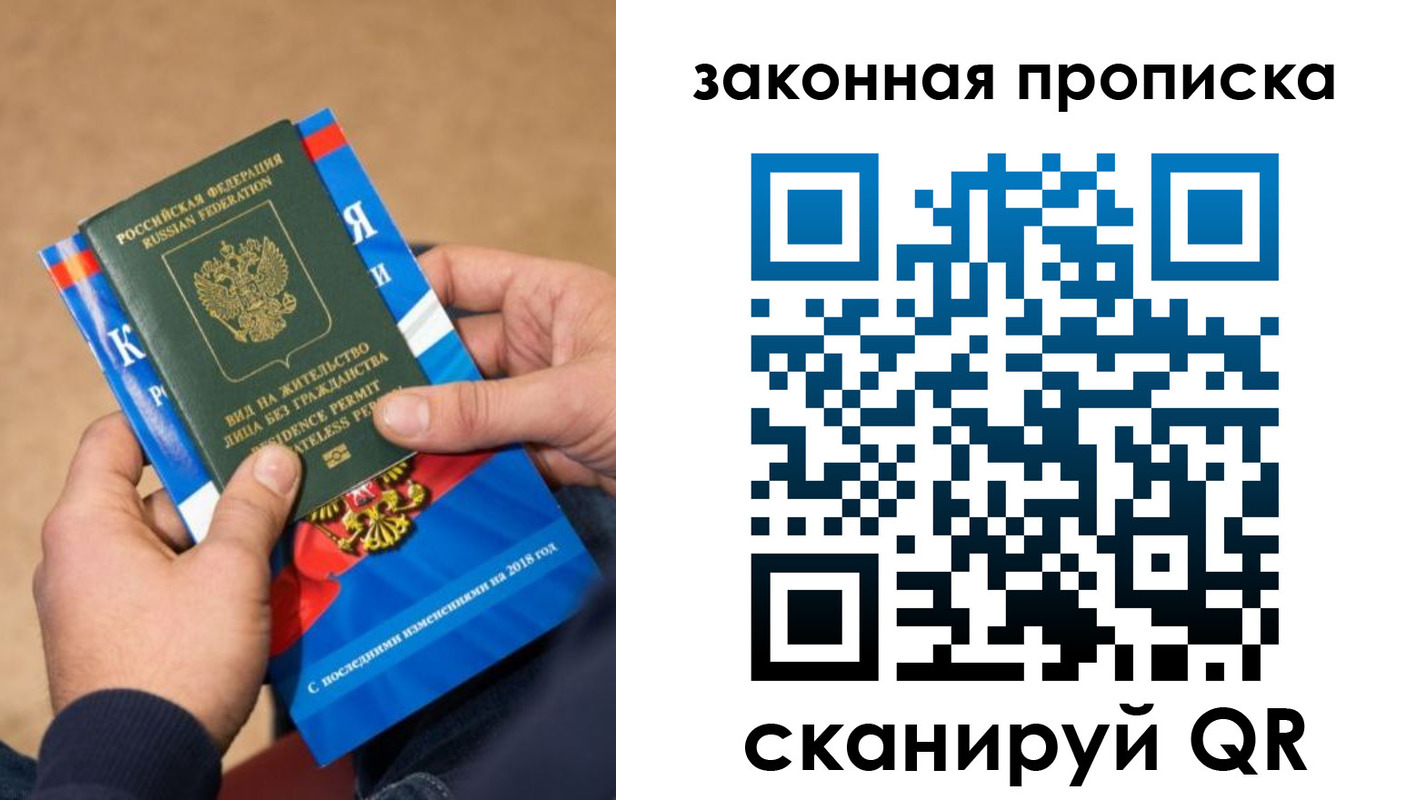 прописка законно в Далматово