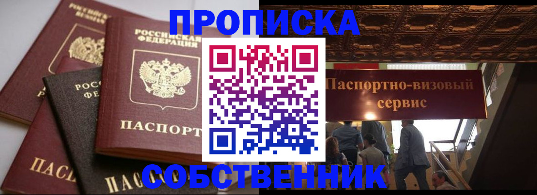 прописка законно в Далматово