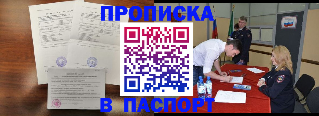 прописка ребенка в Далматово