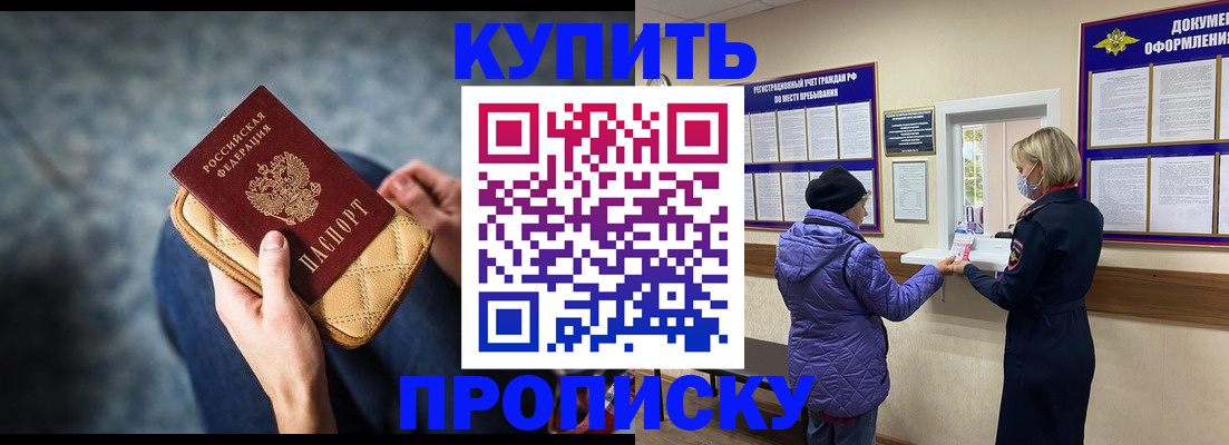 прописка законно в Далматово